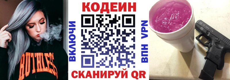 Codein напиток Lean (лин)  цены   Опочка 